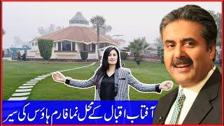 Host Aftab Iqbal Beautiful Amazing Farmhouse Home Tour Lifestyle And Gupshup With Zunaira Mahum