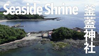 釜蓋神社 - Kamafuta Shrine