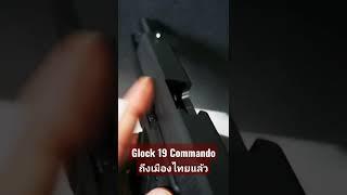 Glock 19 Commando ปืนสวัสดิการ สตช.&สน.อส. ถึงเมืองไทยแล้ว #glock19