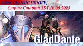  AION CLASSIC RUOFF СТРИМ СТАРТА ЗБТ АЙОН КЛАССИК ИННОВА  16.08.2023 