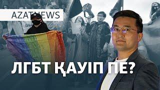 Лесбиан құрылтай ЛГБТ дауы Зайытовтың сауалы – AzatNEWS  10.10.2024