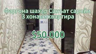 Фаргона шахар Санъат саройи яқинида $50.000га 3 хонали квартира сотилади