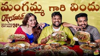 Raju Yadav తో మంగమ్మ గారి విందు  Getup srinu  TastyTeja  Village style Non Veg Food  Infinitum