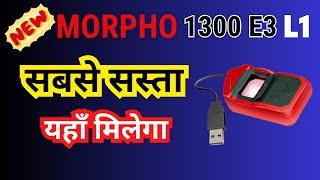 How to purchase Morpho MSO 1300 E3 RD L1 Fingerprint device