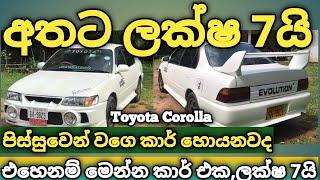 Toyota Corolla Car Sale  Modified Car Sale  Car Sale in Sri Lanka  Vehicle Sale in Sri Lanka