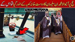 MBS Ka Dost Khana Kaba Mein Gya To Us Ky Sath Kia Hoa?  Qalandar Voice