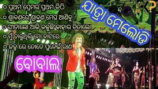 Odia Best romantic songSinger D KrishnaJatra Swapna MahalaMelody Program2024