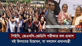 এইমাত্র পাওয়াঃ পিইসি জেএসসি-জেডিসি পরীক্ষার ফল প্রকাশ  PEC JSC JDC Results