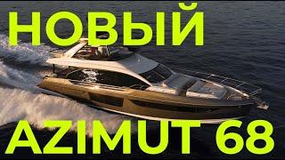 Перегон новой яхты Azimut 68  Встретили кита у Неаполя