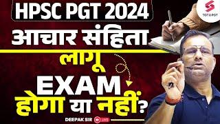 HPSC PGT Exam Update  HPSC PGT Latest News Today  HPSC PGT 2024  Deepak Sir