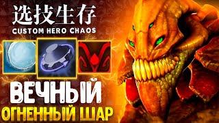 КАК ПОЙМАТЬ? D Sand King - custom hero chaos - dota 2