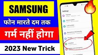 samsung phone heat kyu hota hai l samsung heating problem solve l samsung overheating problem