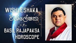 බැසිල් රාජපක්ෂ කේන්දරය Basil Rajapaksa Horoscope Full Analysis