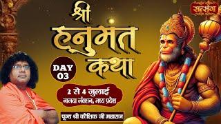 LIVE - Shri Hanumant Katha by Kaushik Ji Maharaj - 4 July   Nagda Junction Madhya Pradesh  Day 3