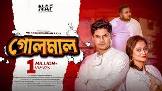 Golmaal  গোলমাল  Niloy Alamgir  Rehnuma  Siam Nasir  Anisur Rahman  Bangla New Natok 2022