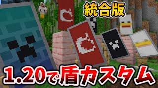 ついに盾に模様を入れられるように【マイクラ統合版】なったけど翻訳がいまだかつてないレベルで崩壊していたPreview 1 20 0 20