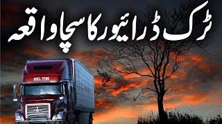 Truck Driver Ka Sacha Waqeya  Urdu Hindi Horror Story