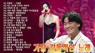 7080 노래모음 50대이상이 들으면 정말 좋아할 노래 추천곡 7080발라드모음주부들이 선곡한 7080  7080노래모음 주옥같은노래  7080년대 가장 감동적인 노래