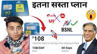 BSNL 5G Offer Plan 2024  नींद उराने आया  New Plan Jio SIM Airtel SIM Vodafone  #5G #4G