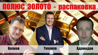 Акции Полюс Золото - Покупать ? #акции #полюсзолото #золото #дивиденды