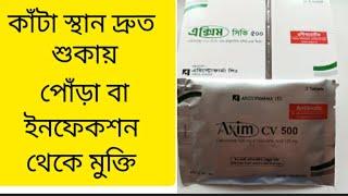 Axim CV 500 Tablet এর কাজ কি কাঁটা স্থান দ্রুত শুকায় এবং পোঁড়া বা ইনফেকশন থেকে মুক্তি