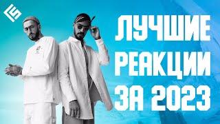 Лучшие реакции иностранцев на  русские треки за 2023 год  Новогодний выпуск