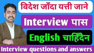 bidesh ko lagi interview  interview questions and answers  DhaPo  interview  bidesh interview