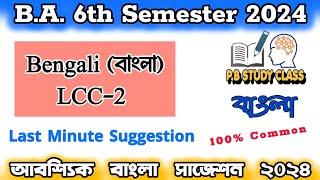 BA 6th Semester Bengali LCC22 Suggestion 2024 C.U - LCC 22BA Bengali General LCC2 Sem-6last