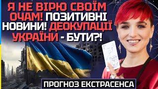 ДЕОКУПАЦІЇ ВЛІТКУ БУТИ ЗСУ ЗВІЛЬНЯТЬ ДЕЯКІ ТЕРИТОРІЇ РОЗКЛАД НА ЯКИЙ МИ ЧЕКАЛИ - СЕЙРАШ