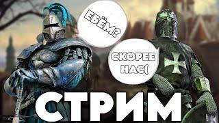 Стрим по Chivalry 2 отвечаем на вопросы