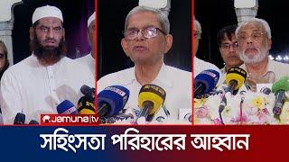 সংসদ ভেঙ্গে কম সময়ের মধ্যে নির্বাচনের আহ্বান  Babgobhabon  Fakhrul  Jamuna TV