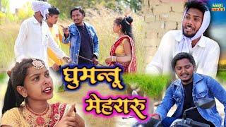 घुमन्तू मेहरारू जबरदस्त अवधी भाषा कोमेडी वीडियो Masti music1 Suraj Patel pratapgarhiya