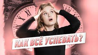 Как распределять время?  РУССКИЙ ЯЗЫК  99 БАЛЛОВ