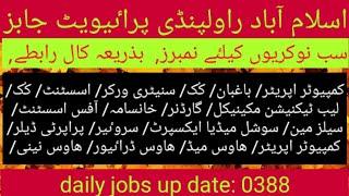 islamabad jobs jobs in islamabad jobs in islamabad 2022 private jobs in islambad