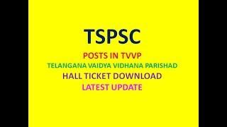 TSPSC  POSTS IN TVVP TELANGANA VAIDYA VIDHANA PARISHAD  HALL TICKET DOWNLOAD  LATEST UPDATE