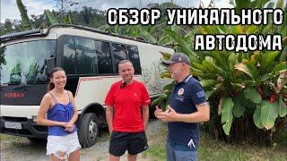 ОБЗОР УНИКАЛЬНОГО АВТОДОМА  Выпуск 26.