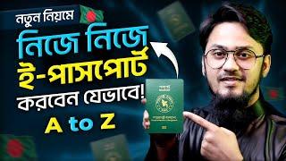 নিজেই ই পাসপোর্ট আবেদন করবেন যেভাবে  Bangladesh e-Passport Application Step-by-Step Guide 