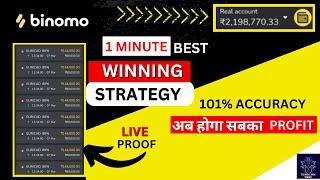 BINOMO NO LOSS STRATEGY 1 MIN 100% WINNING BUG TRICK FOR BEGINNERS BINOMO PROFIT #binomo #bug #win