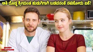 ಅತಿ ದೊಡ್ಡ ಸಾವ್ಕಾರ ಇವಳತ್ರ ಬಡವನಂತೆ ನಟಿಸೋದು ಏಕೆ ? #kannadamovies #movie #kannada #money #love review