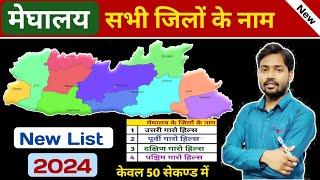 Names Of All Districts Name Of Meghalaya State 2024  Meghalaya ke district name  General knowledge