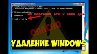 Эксперимент Что если удалить Windows ввести в командной строке c\ s q