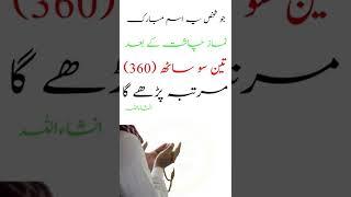 Asma ul Husna  99Names Of Allah #bestislamicshorts  #wazifa #shorts #viral #wazifa #bikhraymoti