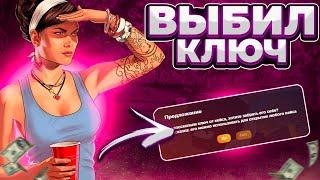 КАК И ГДЕ ВЫБИТЬ КЛЮЧ?│RADMIR CRMP x HASSLE ONLINE