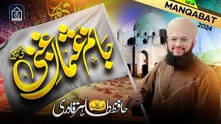 New Manqabat Usman e Ghani 2024 - Janam Usman e Ghani - Official Video - Hafiz Tahir Qadri