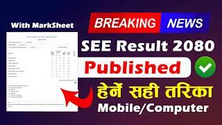 SEE Result प्रकाशित SEE Result Kasari Herne? How To Check SEE Result 2080? See Exam Result 2080