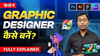 How to become a Graphic Designer ?  ग्राफ़िक डिज़ाइनर कैसे बनें?  Guru Chakachak