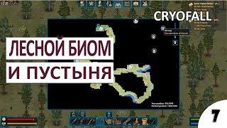 РЕВОЛЬВЕР ЛЕСНОЙ БИОМ И ПУСТЫНЯ - #7 ПРОХОЖДЕНИЕ CRYOFALL