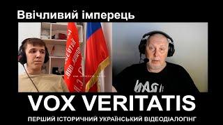 Русский пытался выпендриваться но попал на учителя истории Украины @Vox_Veritatis