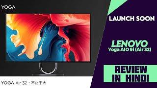 Lenovo Yoga AIO 9i Yoga Air 32 All-in-one PC Launched -Explained All Spec Features & More Details