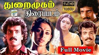 Thuraimugam Exclusive Full Movie HD  துறைமுகம் அதிரடி ஆக்சன் திரைப்படம்  Arun Pandiyan Shobana